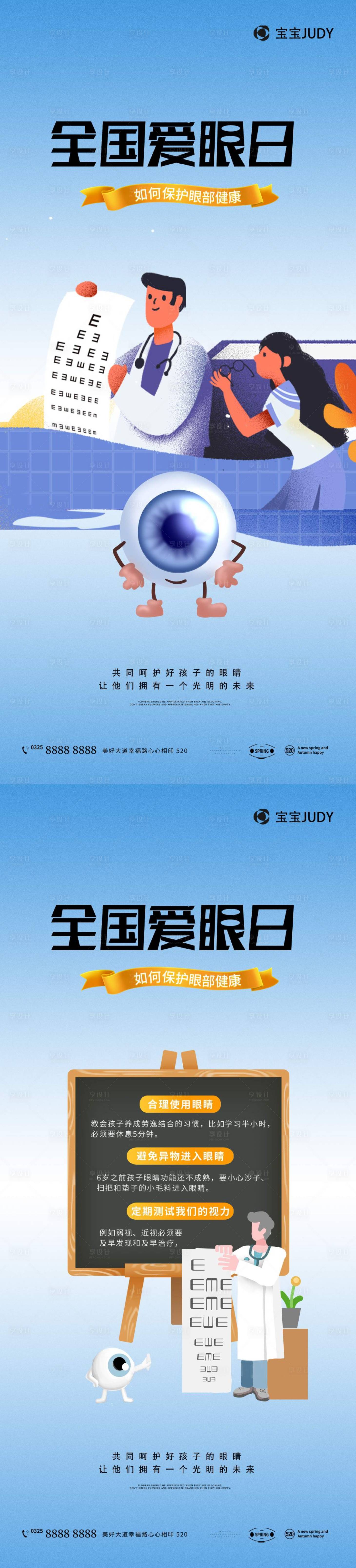 源文件下載【享設計】搜索編號：71860016841613064【全國愛眼日海報】