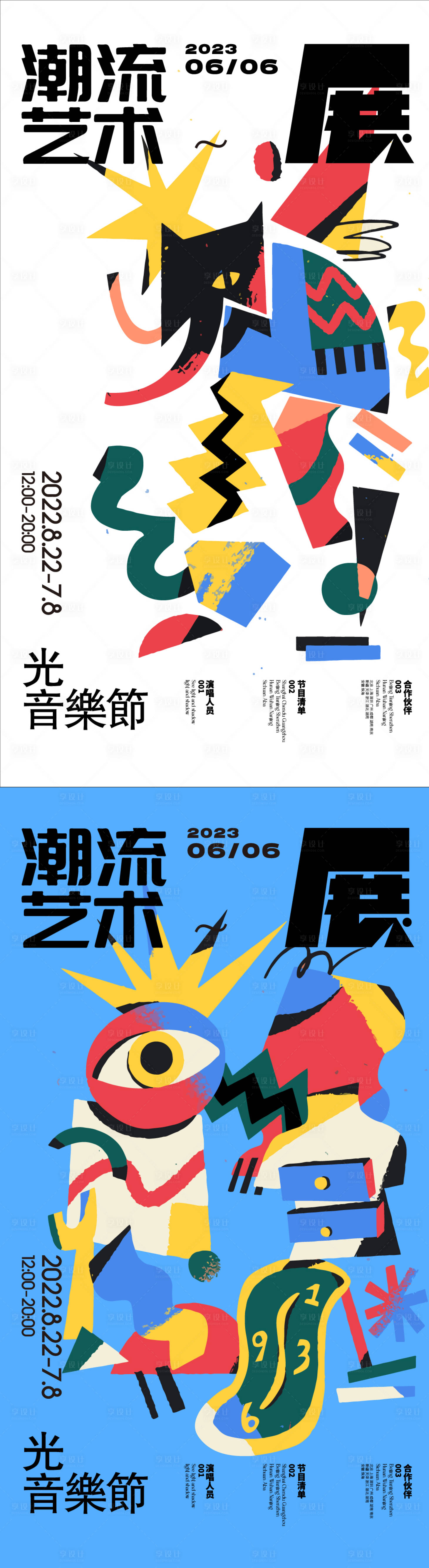 源文件下载【潮流艺术展海报】编号：92640016812601146