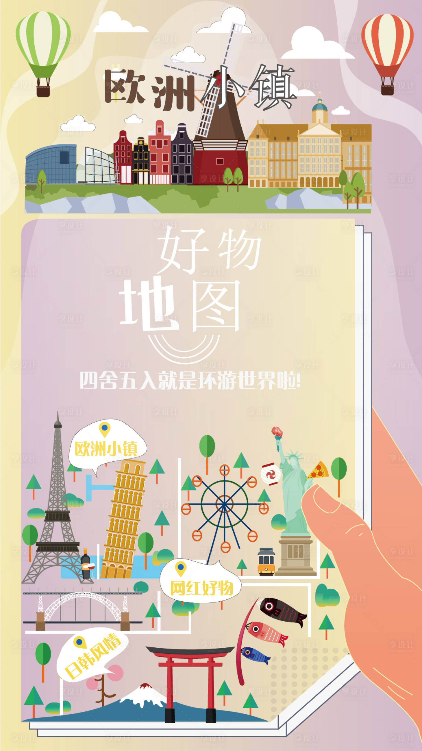 源文件下载【旅游插画海报】编号：96400016810383087