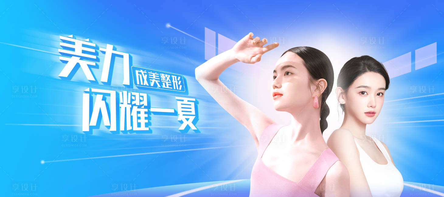 源文件下载【医美夏季蓝色主视觉背景】编号：14610016918541407