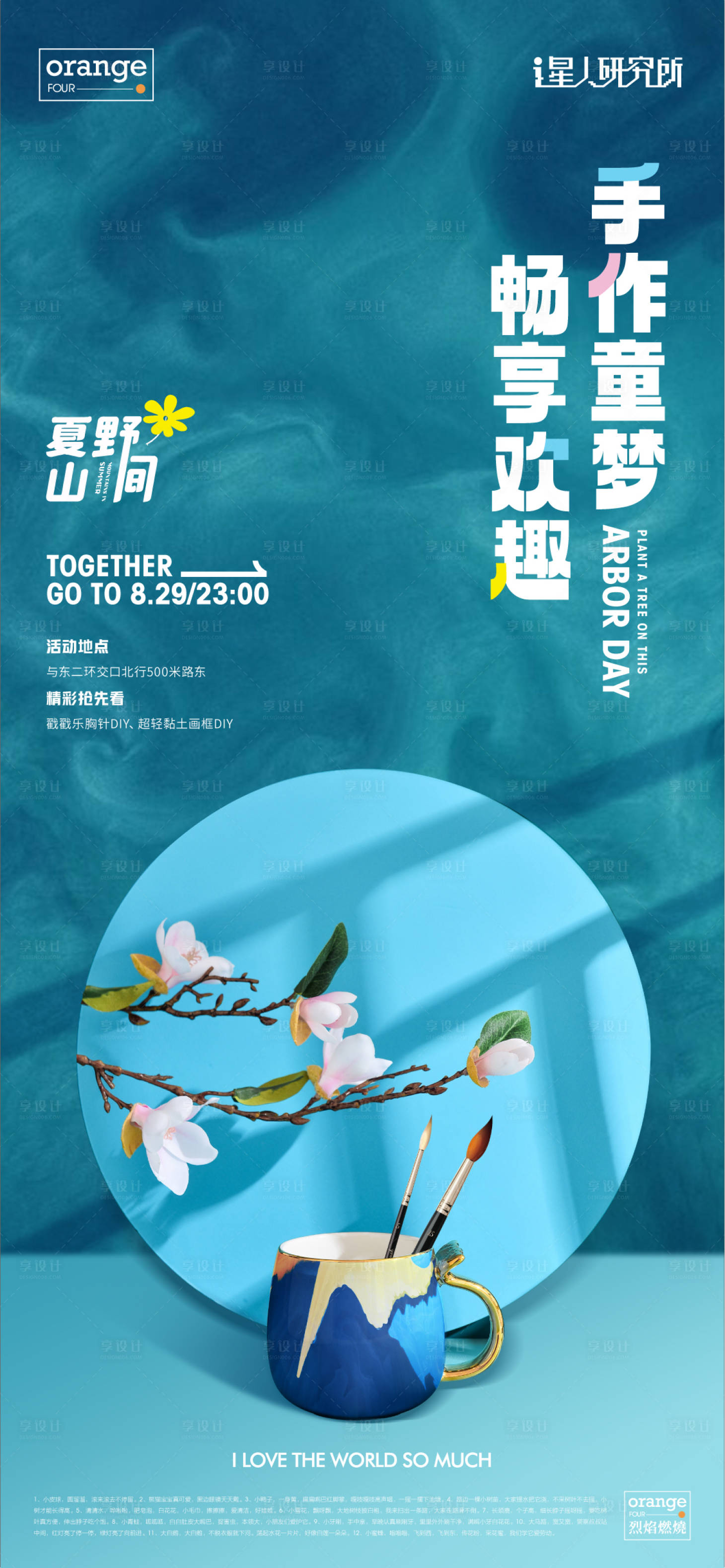 源文件下载【享设计】搜索编号：89560016826379323【马克杯diy活动海报】