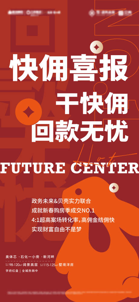 源文件下载【地产佣金海报】编号：62810017002504980
