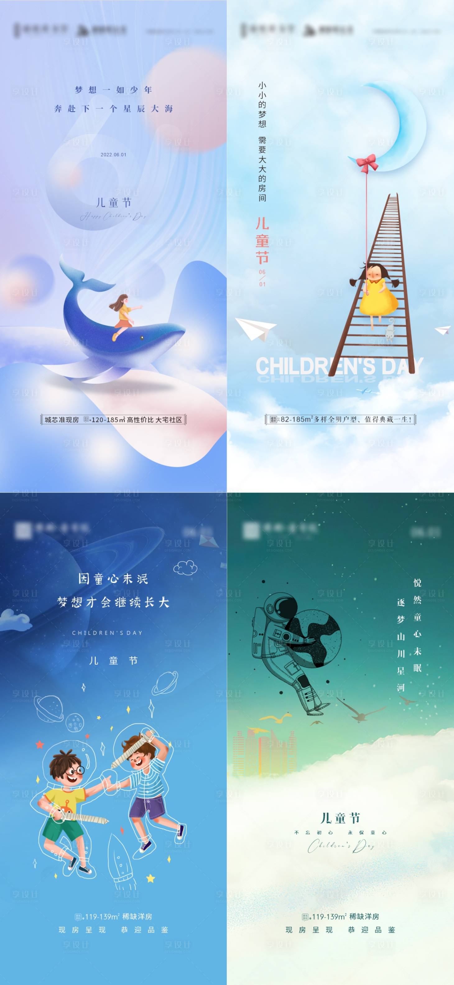 源文件下載【享設計】搜索編號：11340016900359801【六一兒童節系列海報】