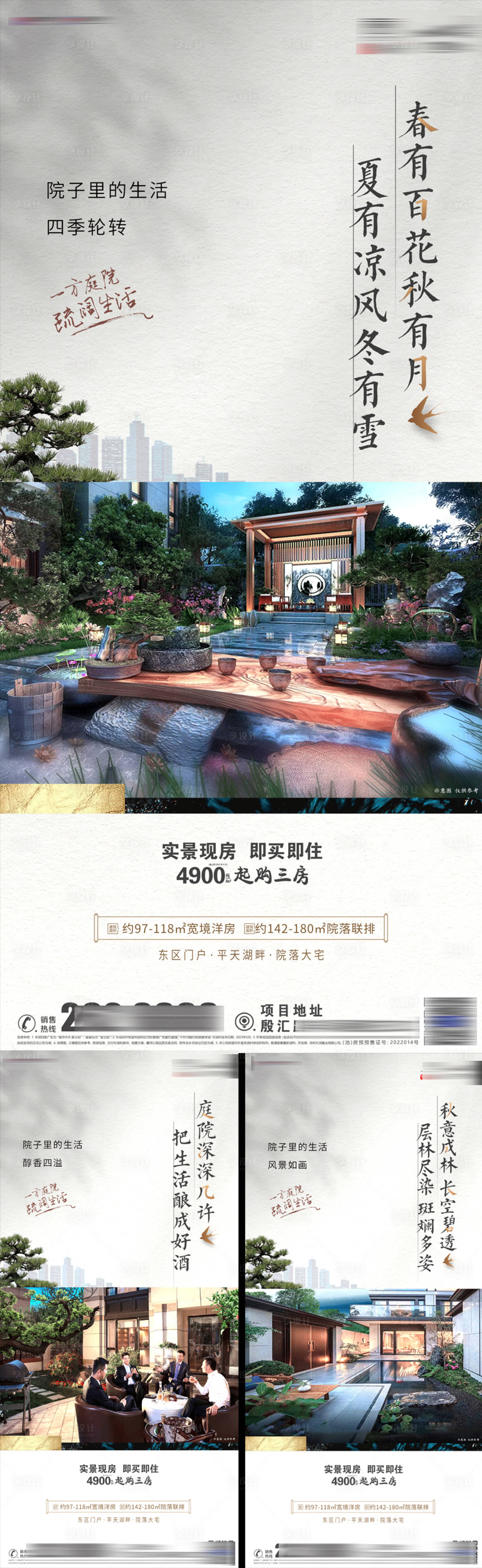 源文件下载【享设计】搜索编号：54550016889488336【别墅小院价值点系列海报】