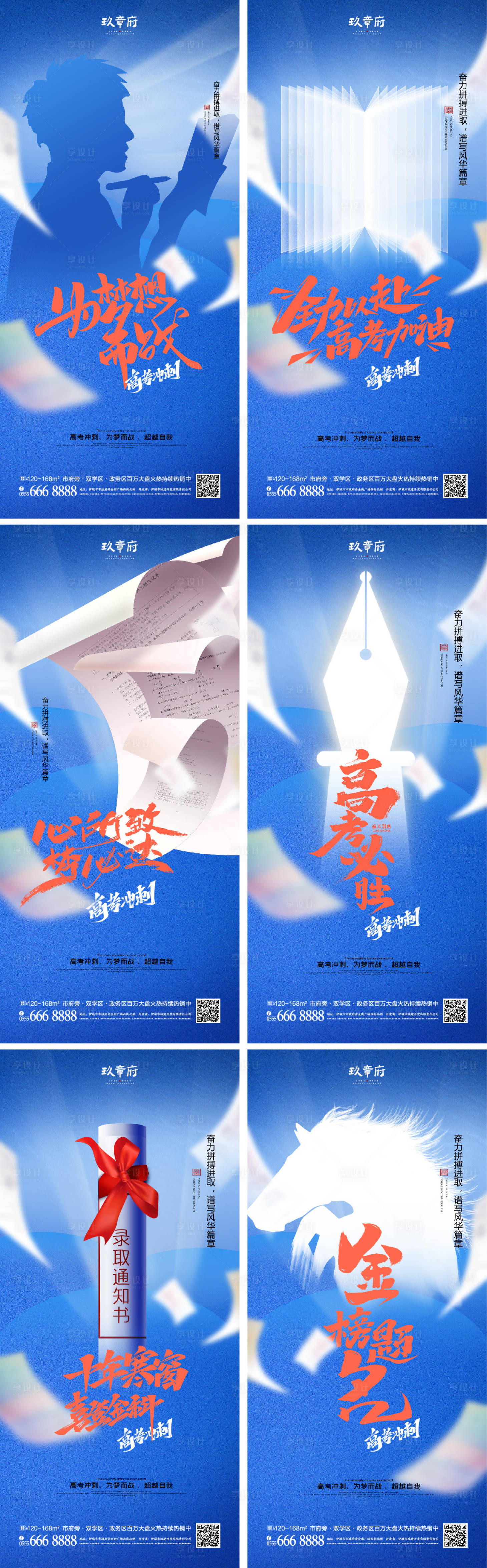 源文件下载【享设计】搜索编号：19750016862759860【高考中考海报】