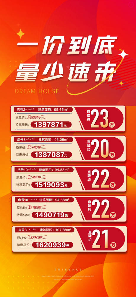 源文件下載【享設(shè)計(jì)】搜索編號(hào)：27650016970216962【特價(jià)房海報(bào)】