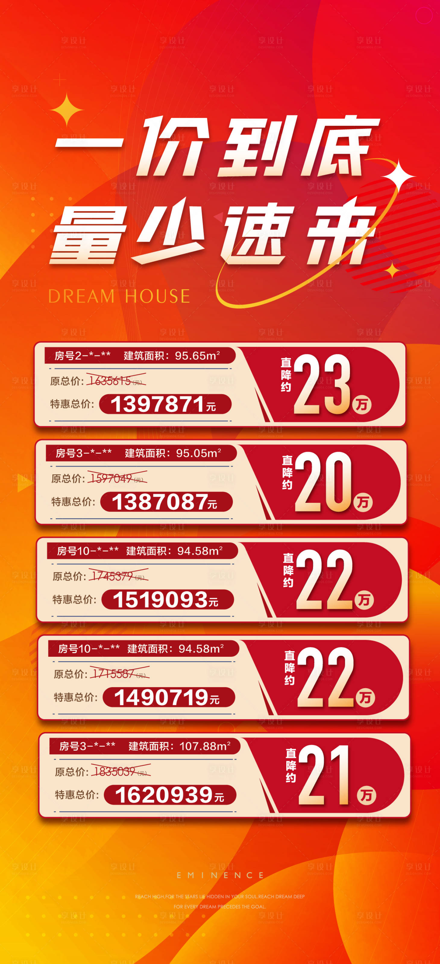 源文件下载【享设计】搜索编号：27650016970216962【特价房海报】