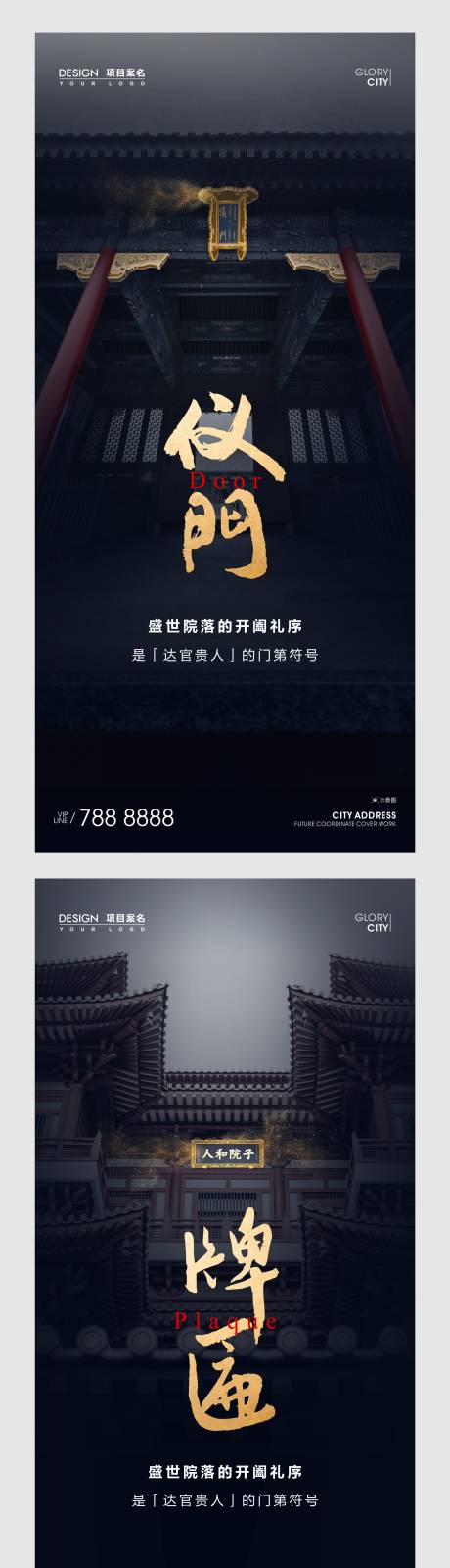 中式价值点系列海报
