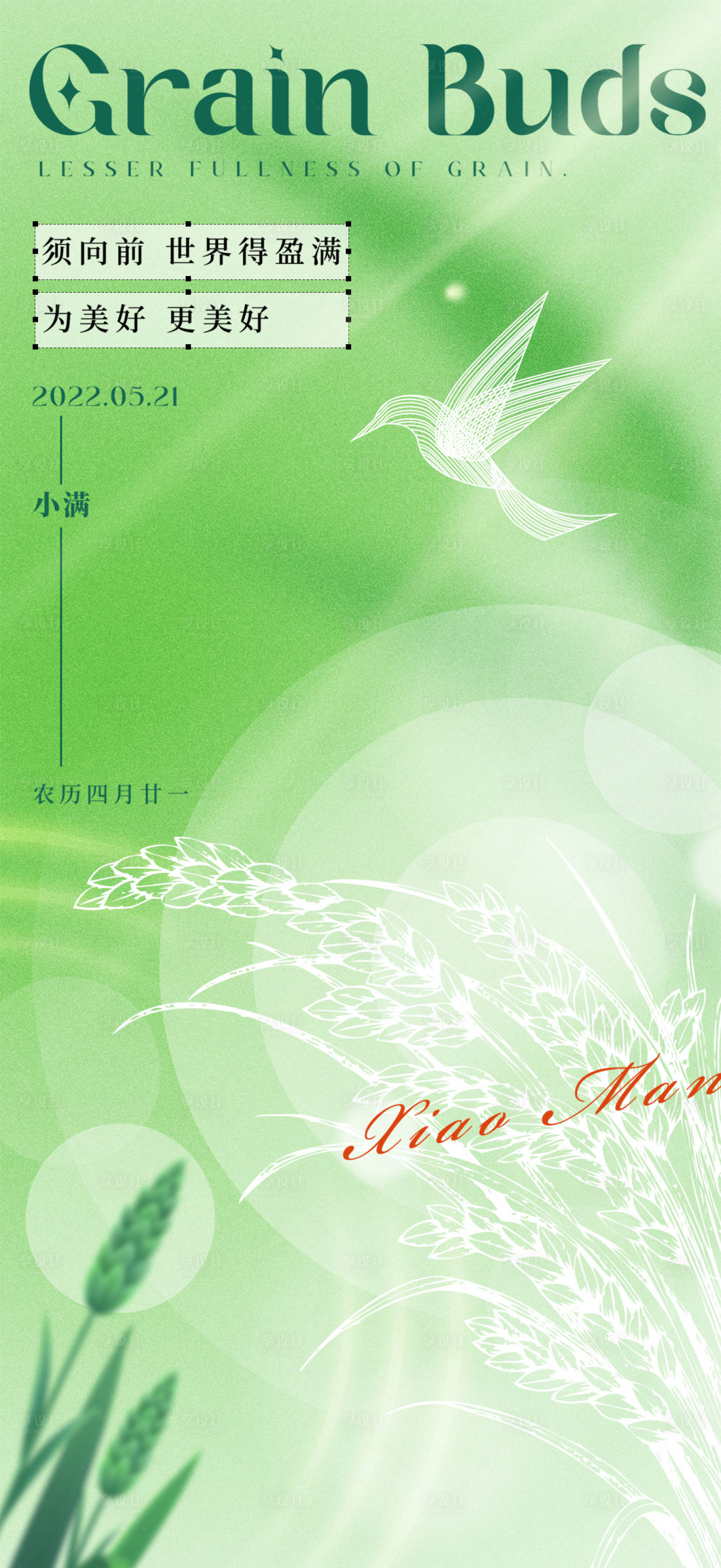 源文件下載【享設計】搜索編號：72320016809235562【小滿海報】