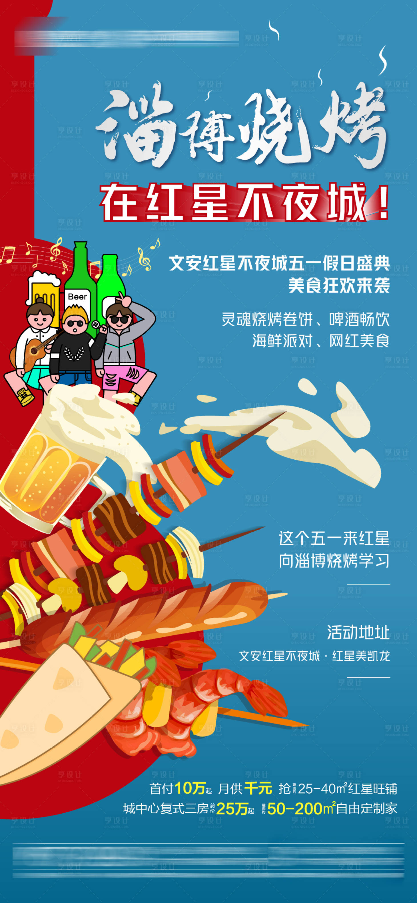 源文件下载【烧烤啤酒节海报】编号：55660016668122738