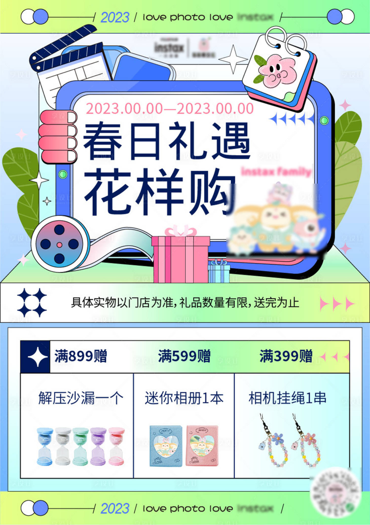 源文件下载【春日小清新插画福利海报】编号：48350016907962902