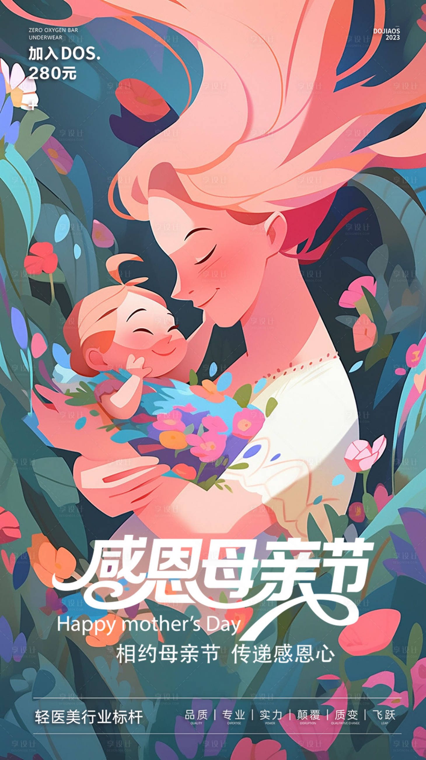 源文件下载【母亲节海报】编号：46990016563455381