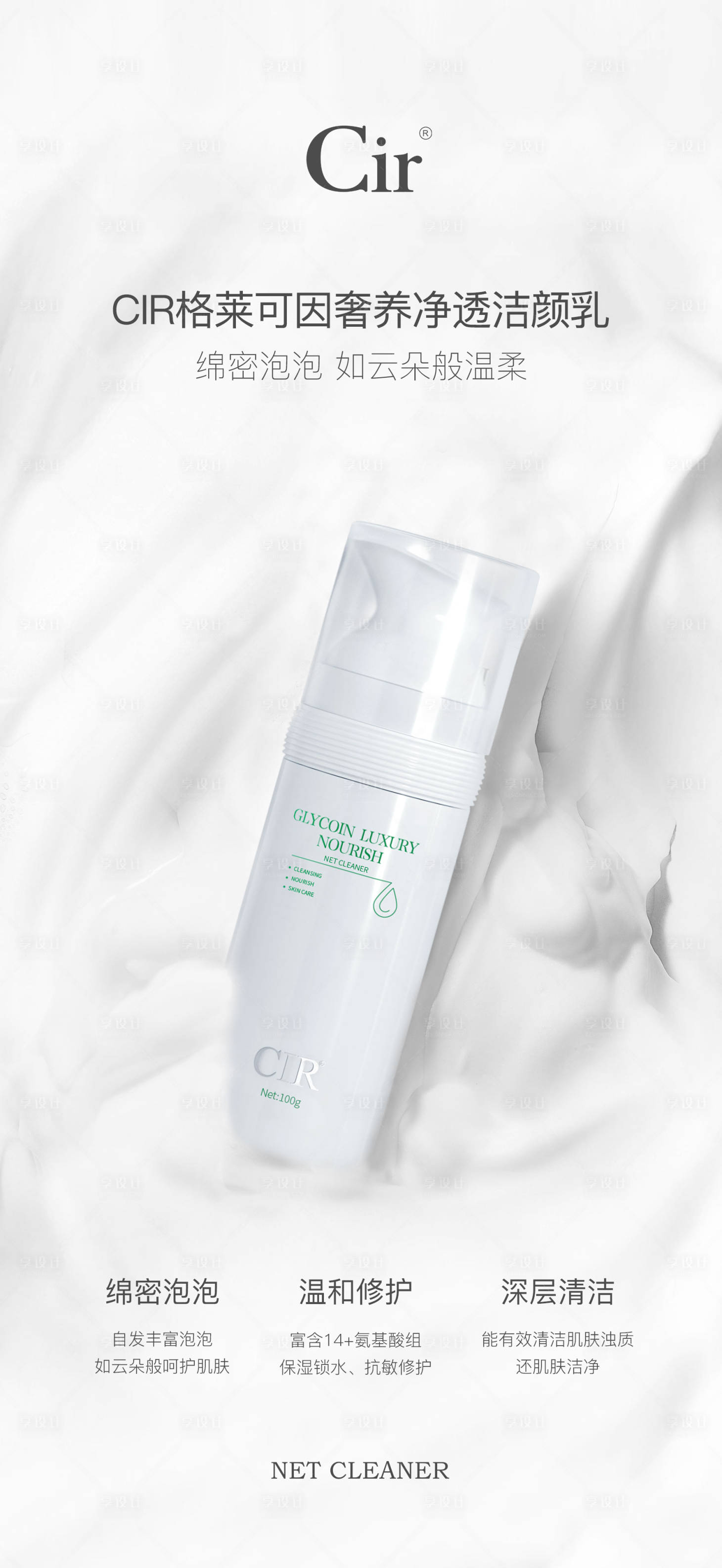 源文件下载【享设计】搜索编号：16730016537819065【净透洁颜乳产品海报 】