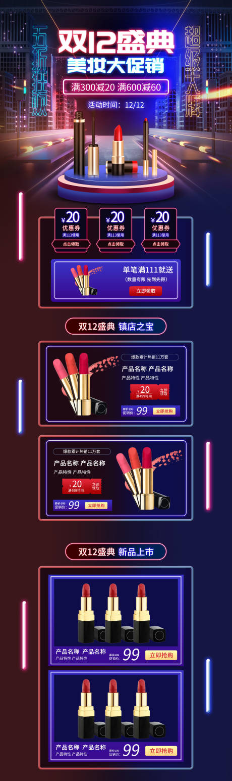 源文件下載【雙12年終盛典電商首頁】編號：61190016480473598