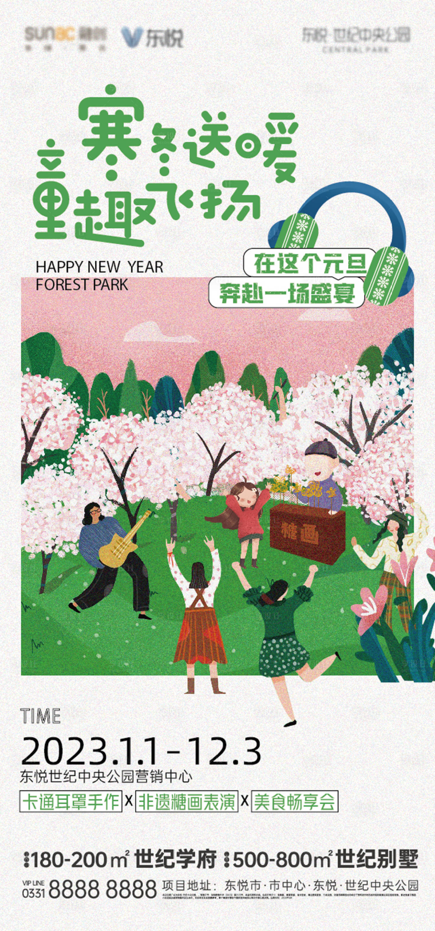 源文件下载【地产春天暖场活动海报】编号：36550016903975650
