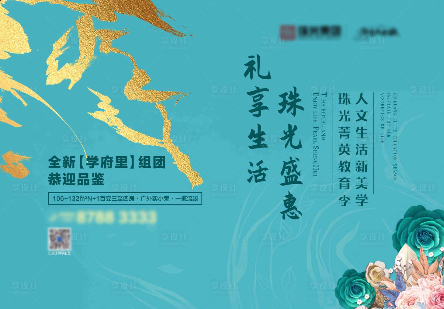 源文件下載【享設計】搜索編號：59740016899665238【地產品鑒會活動背景板】