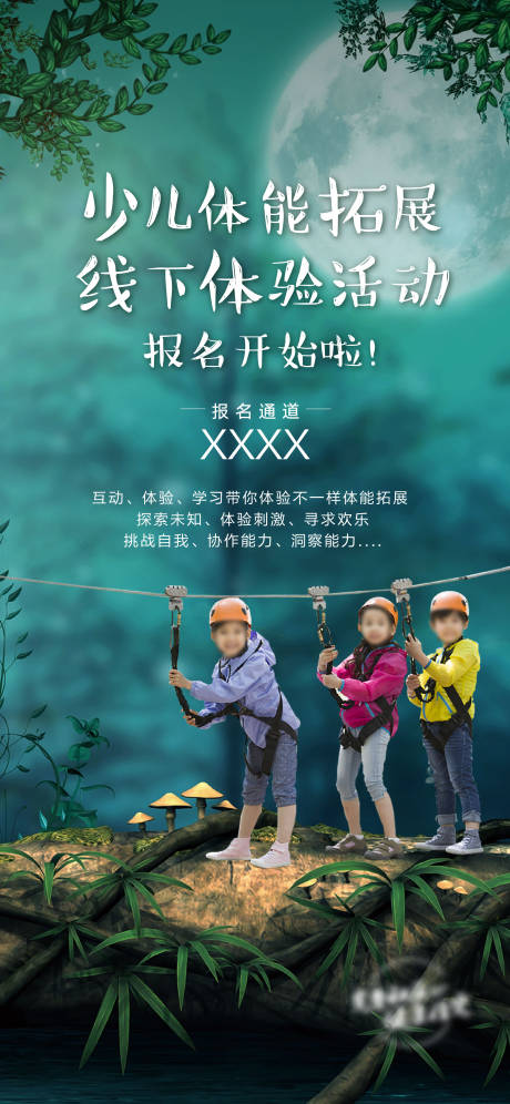 源文件下載【兒童體能戶外活動海報】編號：65010017003144107