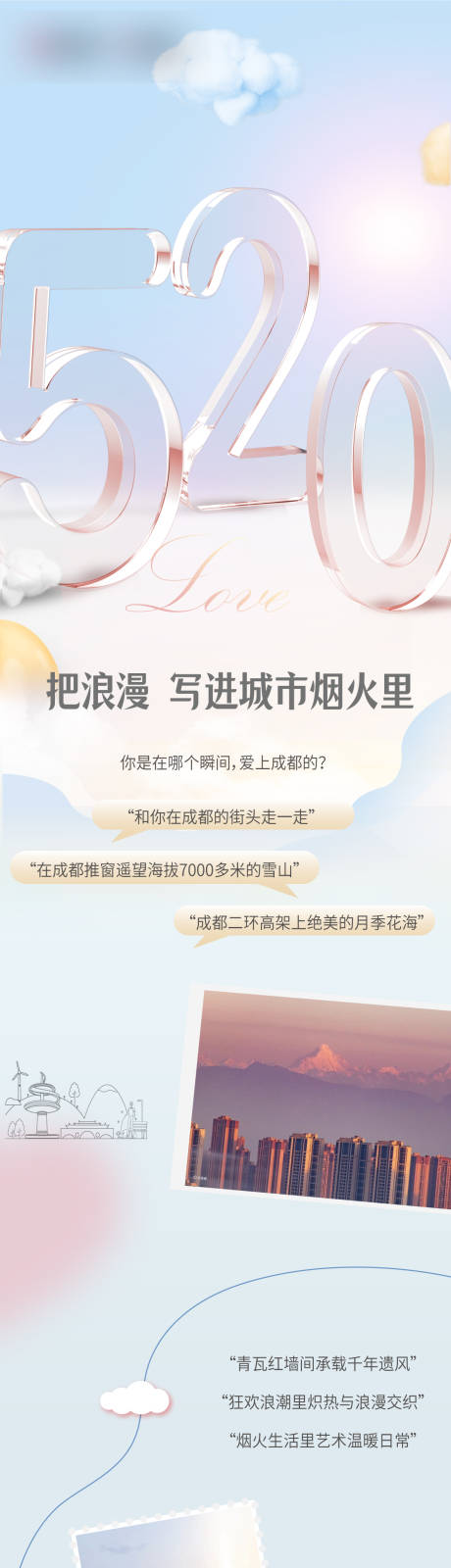 源文件下載【520長圖】編號：23460016797237573