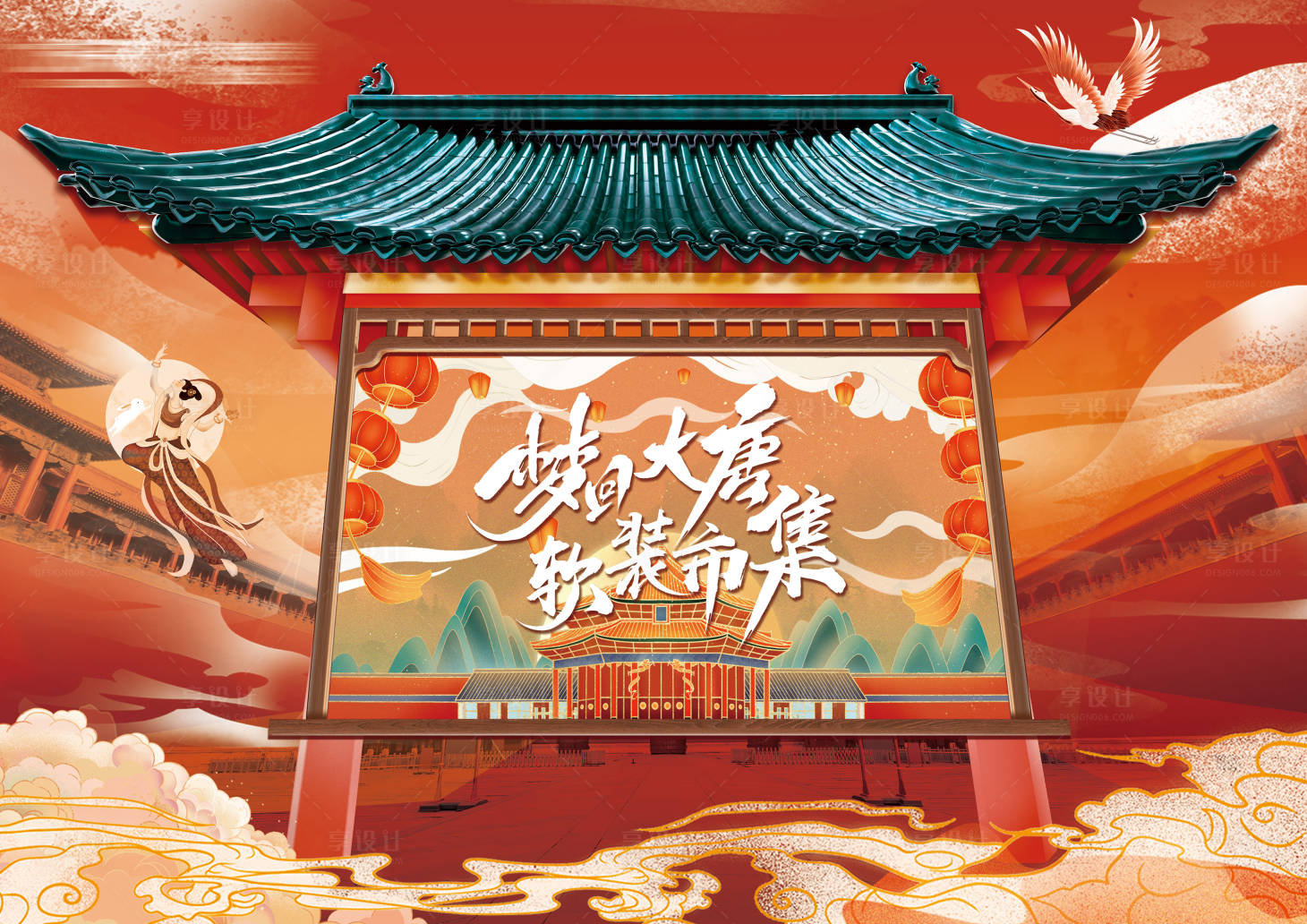源文件下載【享設(shè)計】搜索編號：31150016541794057【夢回大唐主視覺】