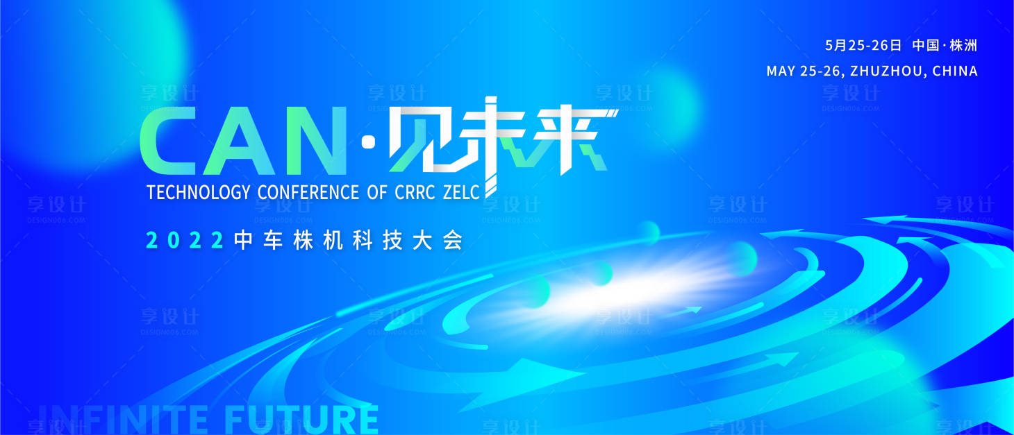 源文件下载【享设计】搜索编号：42190017051659206【未来科技大会背景板】