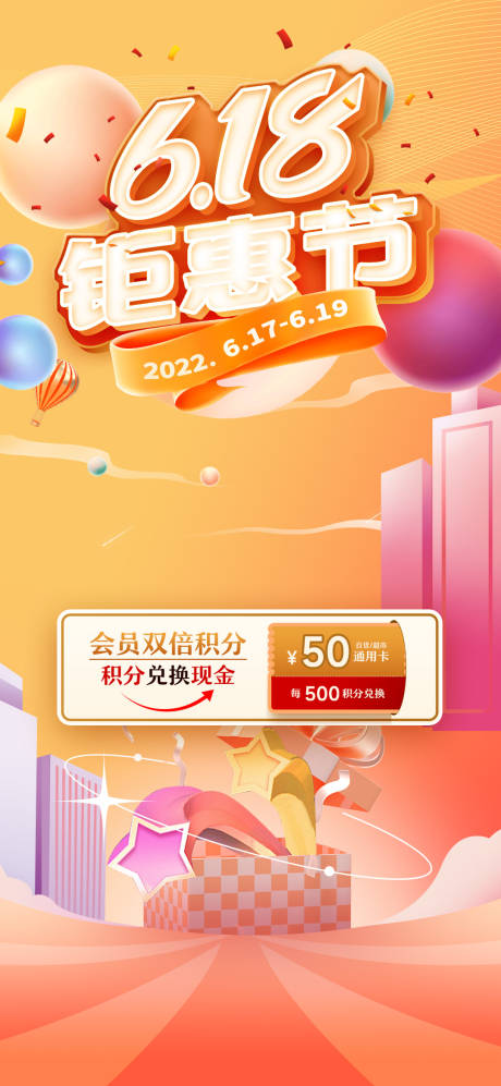 源文件下载【618地产热销活动长图海报】编号：71210017020882522