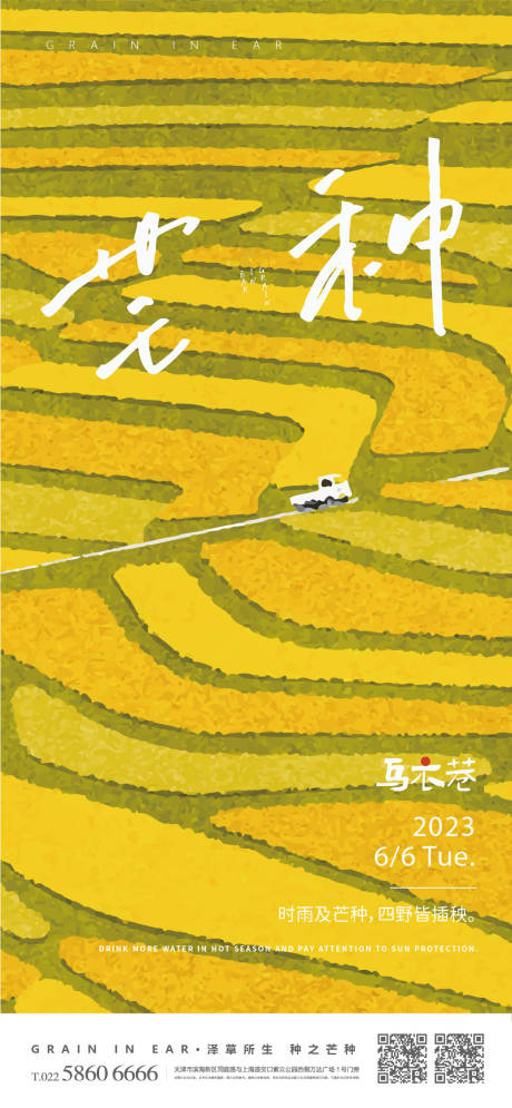 源文件下載【芒種節氣海報】編號：12080016686697182