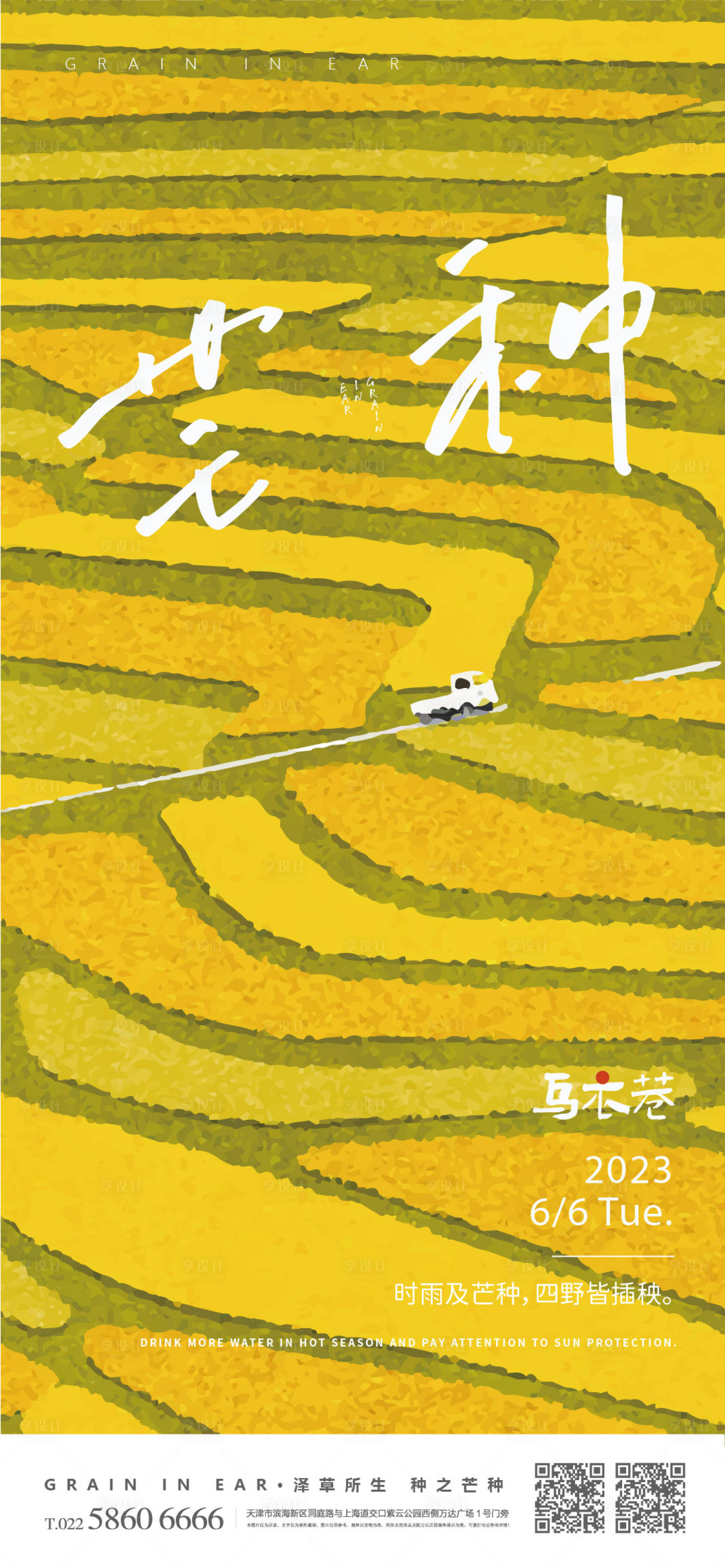 源文件下載【芒種節氣海報】編號：12080016686697182