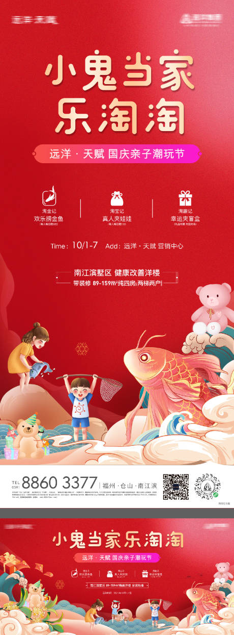 源文件下載【享設計】搜索編號：83830016718626776【五一國慶親子潮玩節暖場活動】