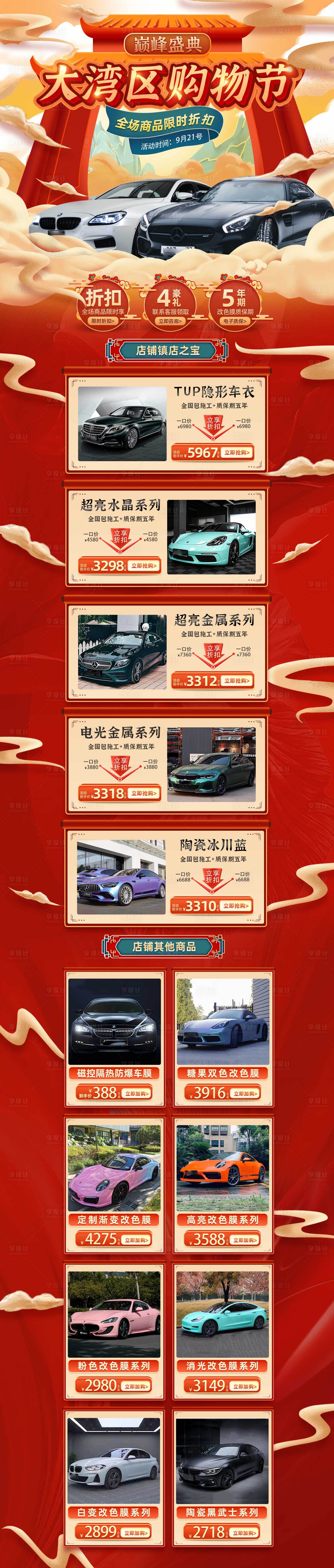 源文件下载【享设计】搜索编号：25980016619186152【购物节汽车改色膜承接页】