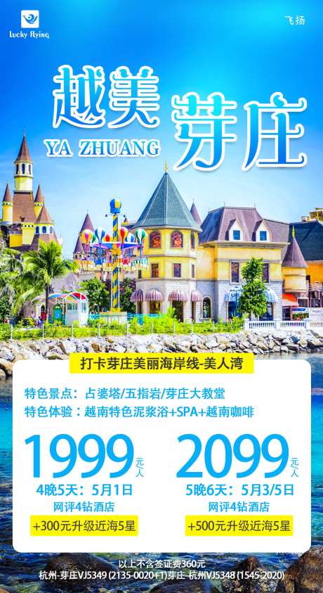 源文件下载【越南芽庄旅游海报】编号：90730016922059487