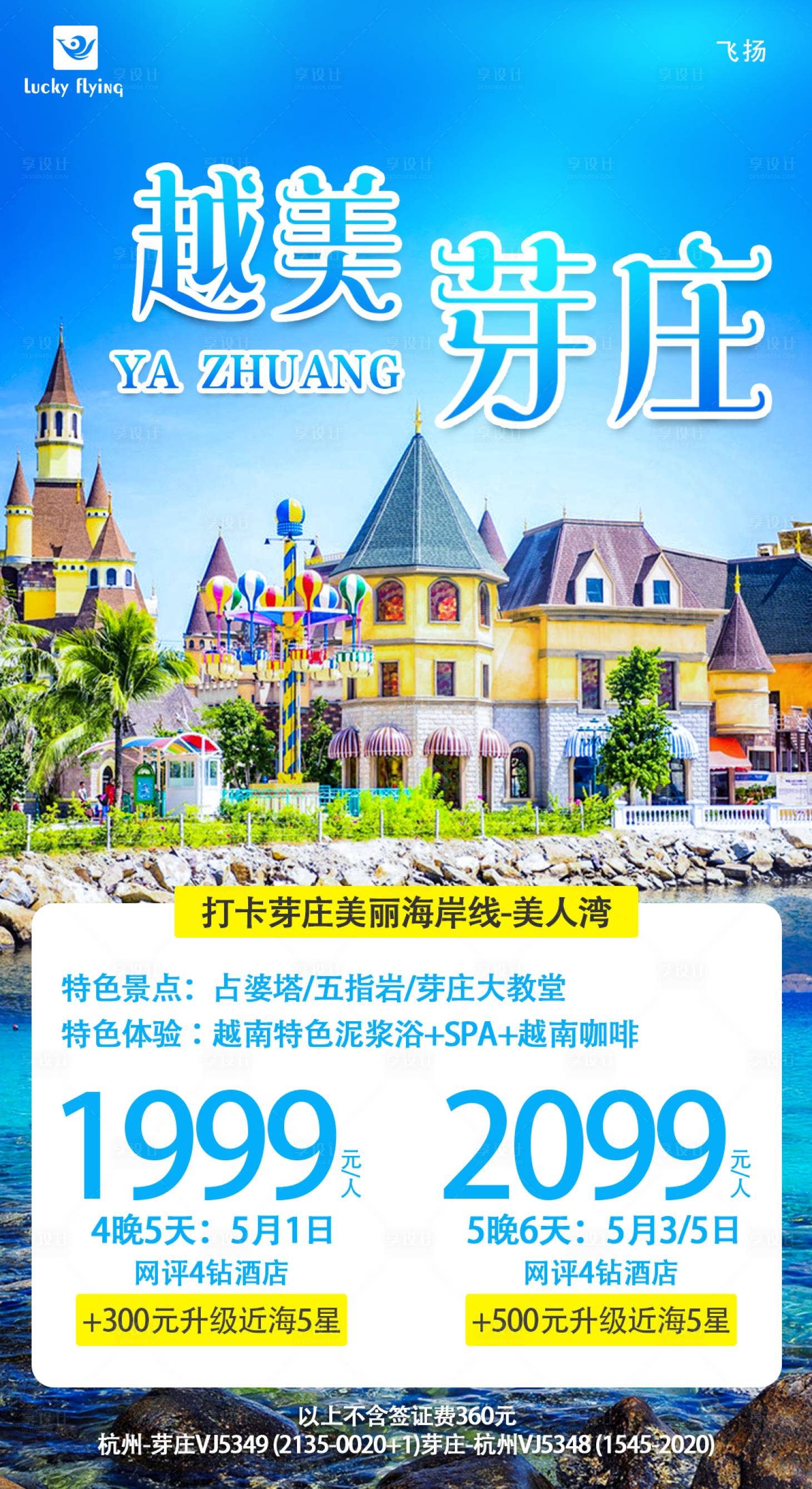源文件下載【享設計】搜索編號：90730016922059487【越南芽莊旅游海報】