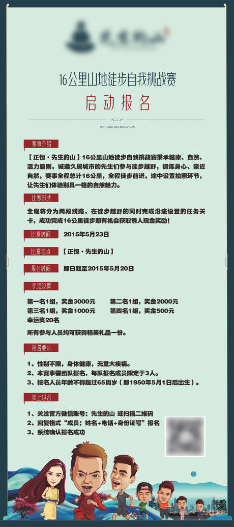 源文件下载【徒步挑战赛活动展架易拉宝】编号：20230524112603487