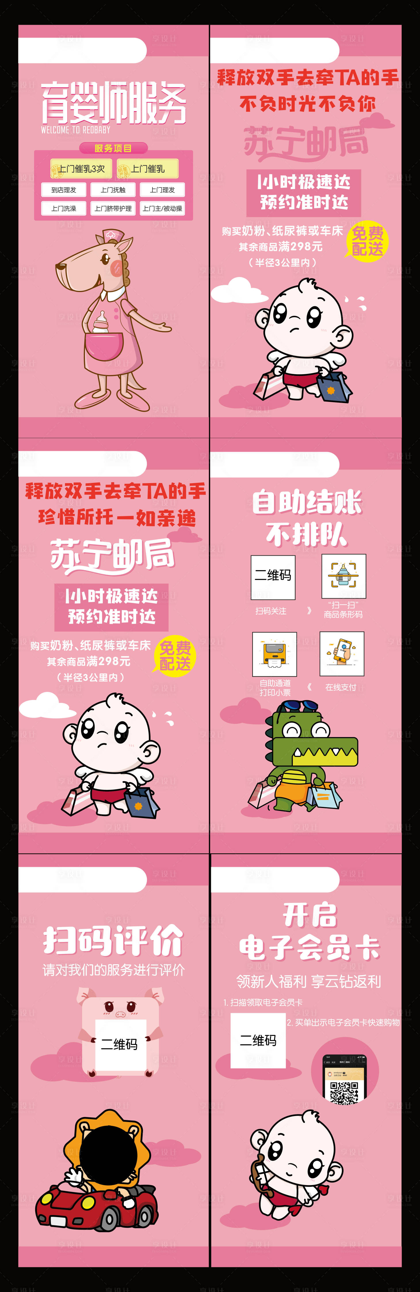 源文件下載【享設計】搜索編號：37150017001923424【育嬰師服務海報】