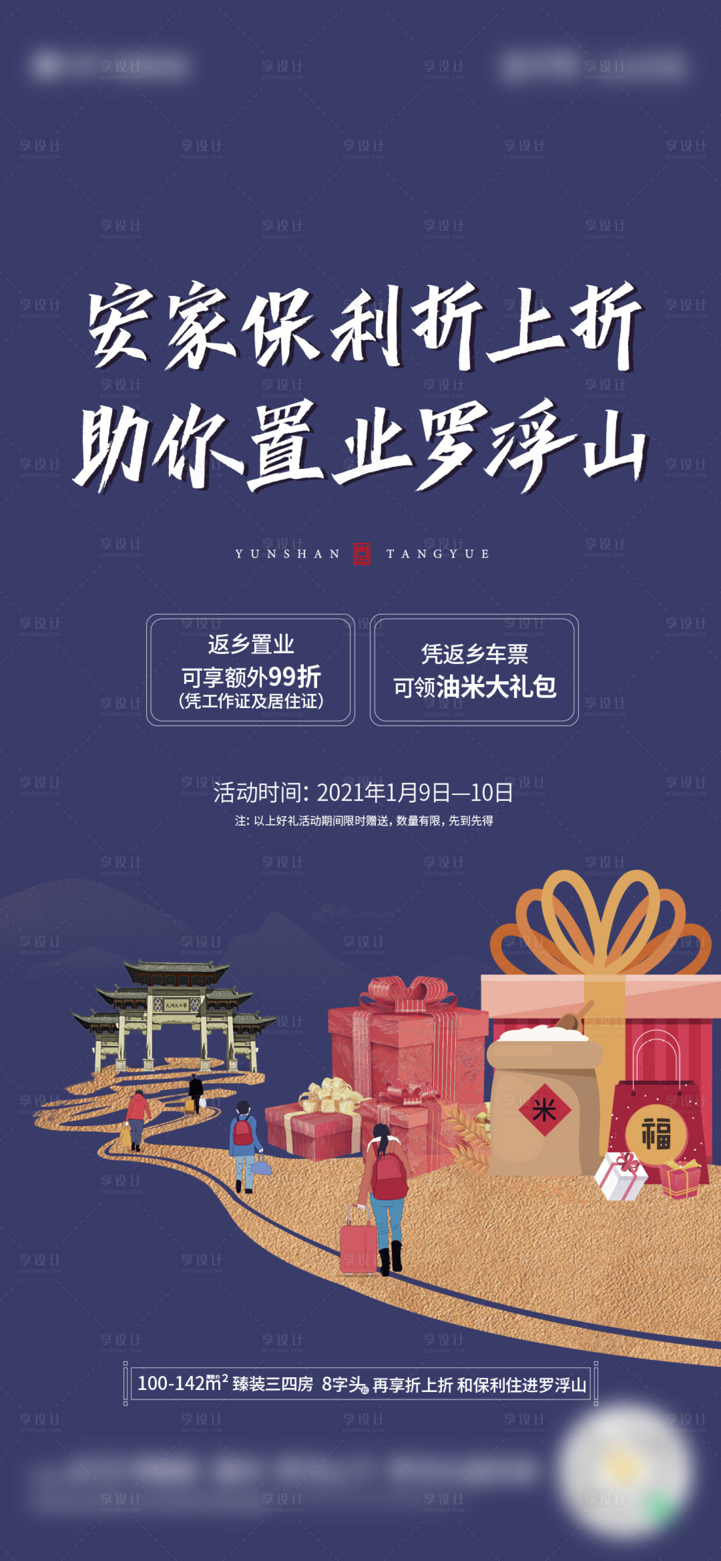 源文件下載【享設計】搜索編號：94870016929498181【房地產雙重禮促銷刷屏稿海報單圖】
