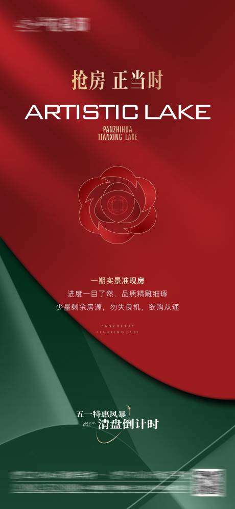源文件下载【房地产热销加推海报】编号：56040016514694482