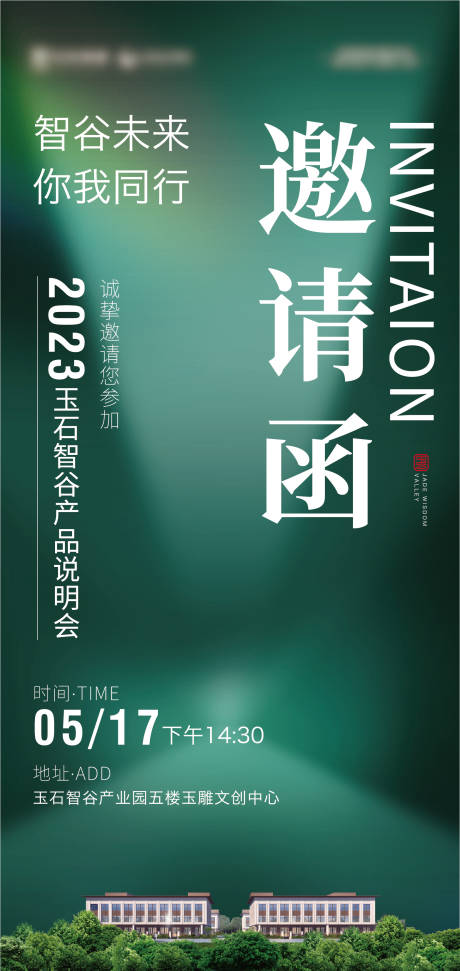 源文件下载【邀请函海报】编号：20230515191328449