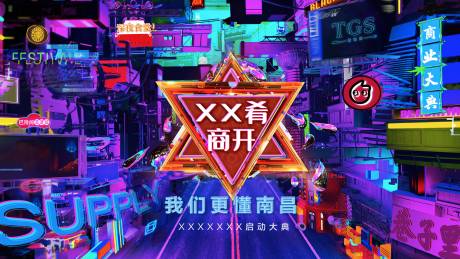 源文件下載【商場(chǎng)賽博朋克活動(dòng)背景板】編號(hào)：58150016812169868
