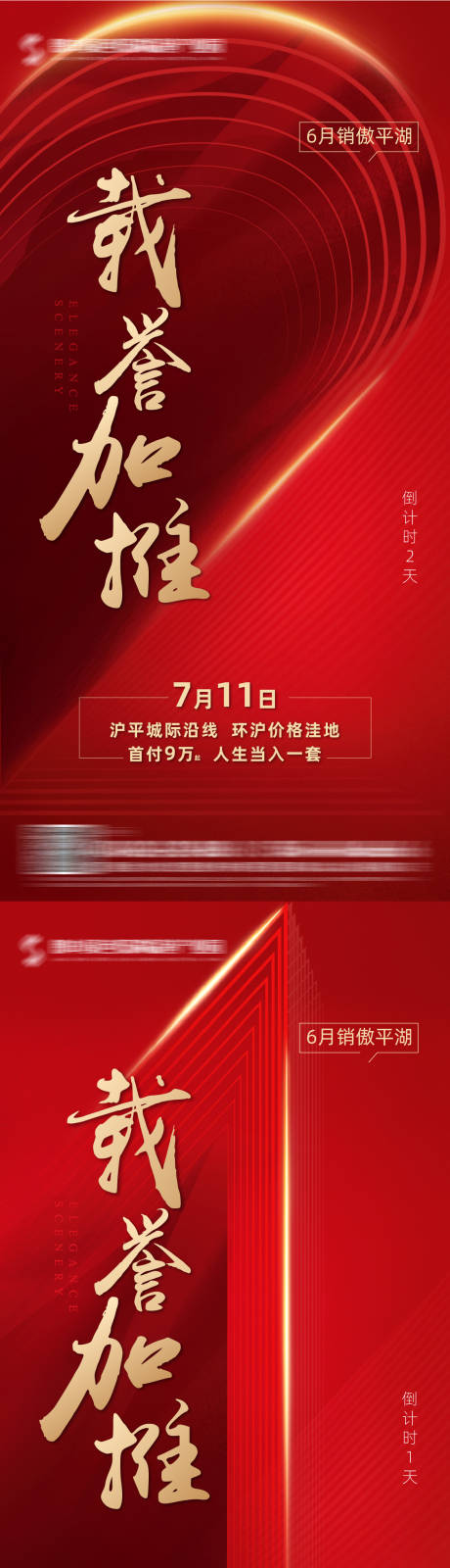 源文件下載【享設計】搜索編號：34160017032394965【地產倒計時海報】