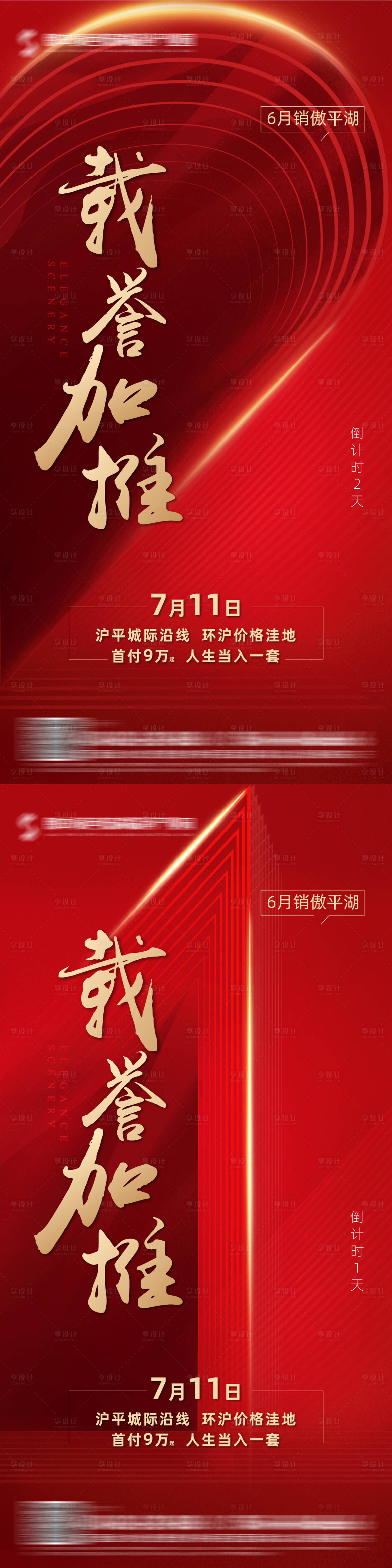 源文件下載【享設(shè)計(jì)】搜索編號(hào)：34160017032394965【地產(chǎn)倒計(jì)時(shí)海報(bào)】