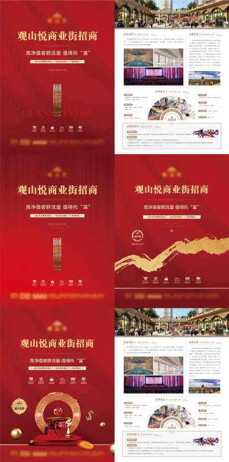 源文件下載【享設計】搜索編號：20400016569091713【房地產商業街招商紅金DM宣傳單頁】