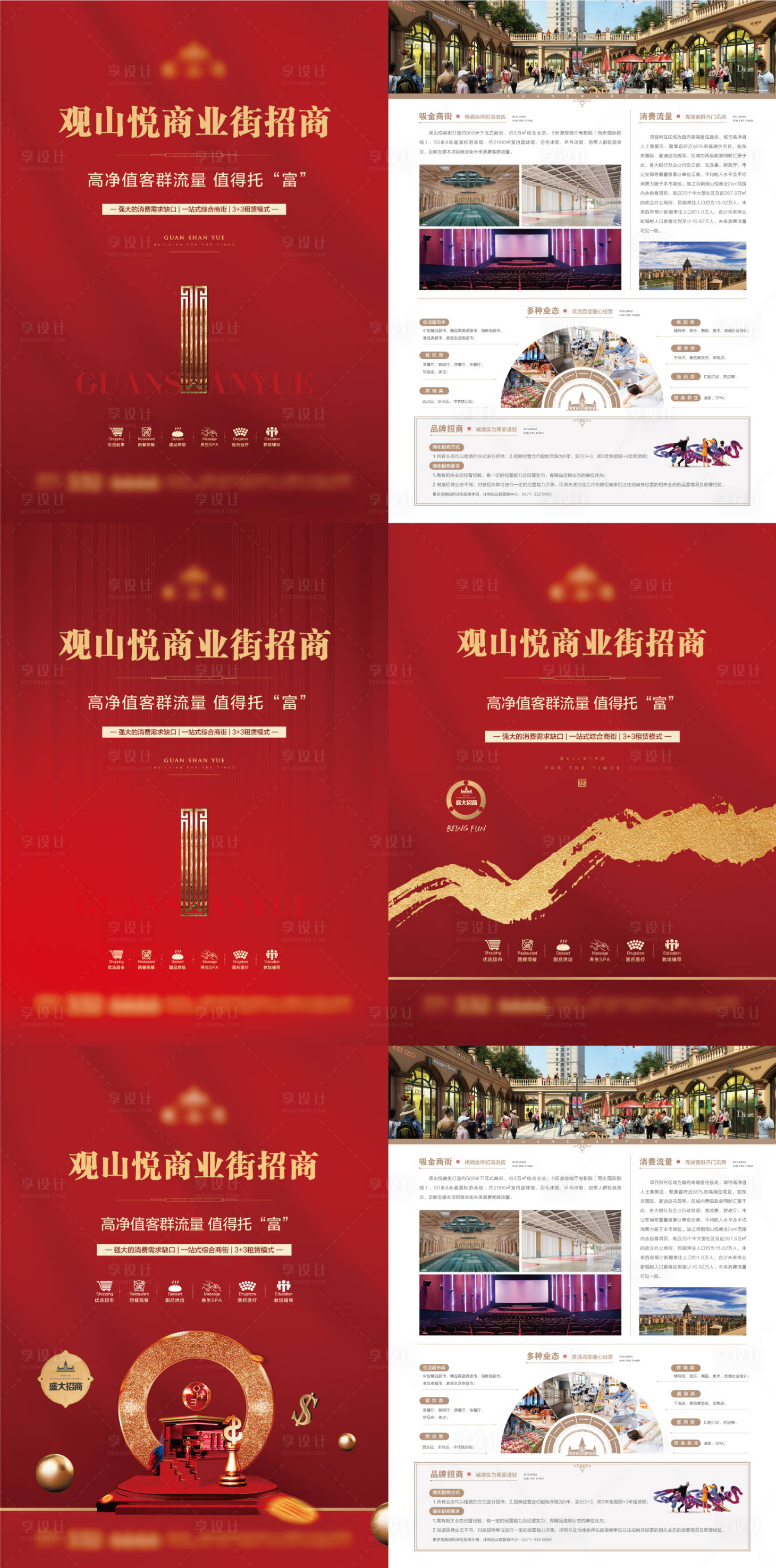 源文件下載【享設計】搜索編號：20400016569091713【房地產商業街招商紅金DM宣傳單頁】