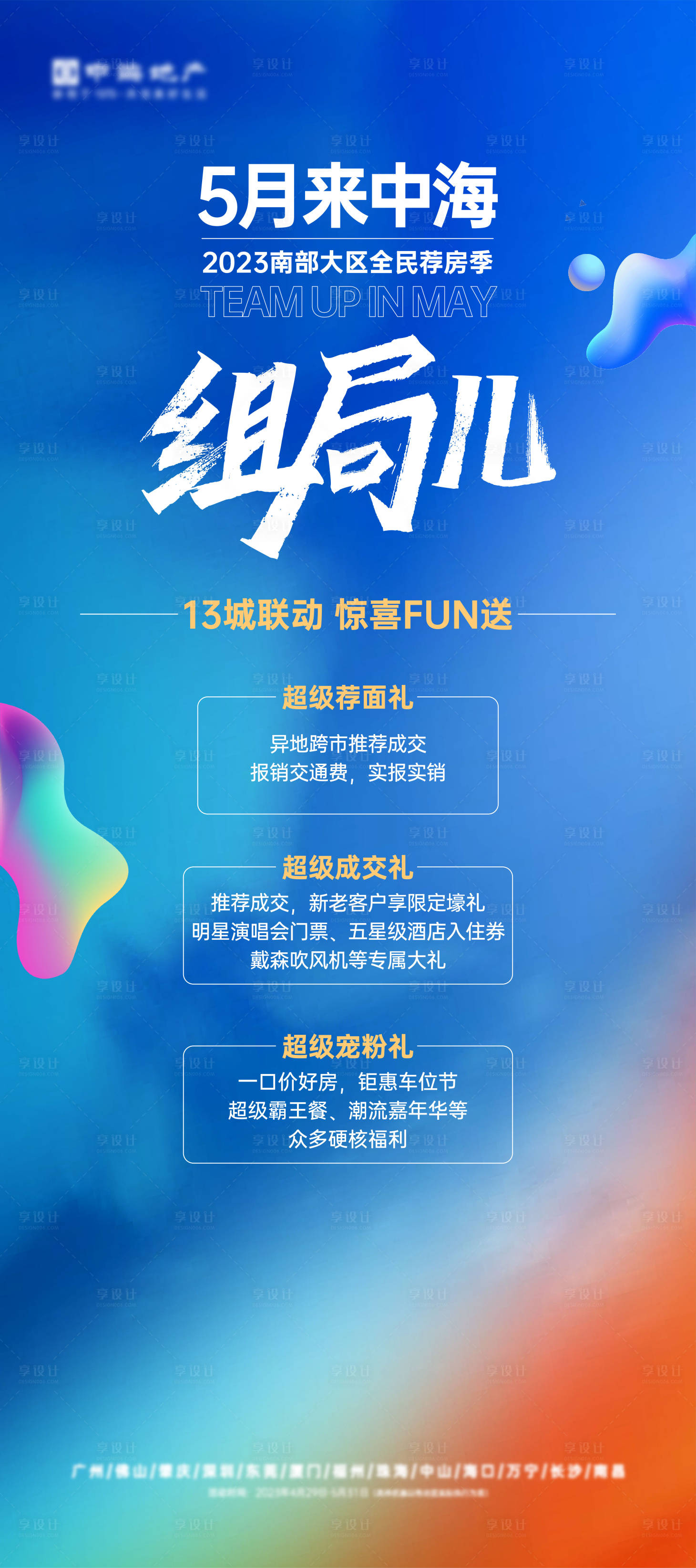 源文件下載【全民推薦展架 】編號：55810016951726821