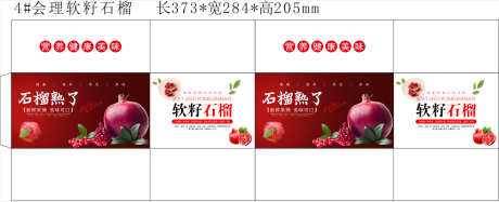 源文件下载【会理石榴】编号：82920016701857163
