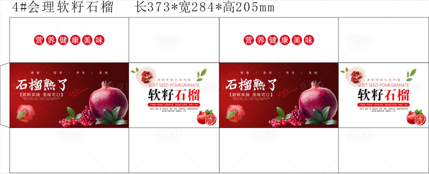 源文件下载【会理石榴】编号：82920016701857163