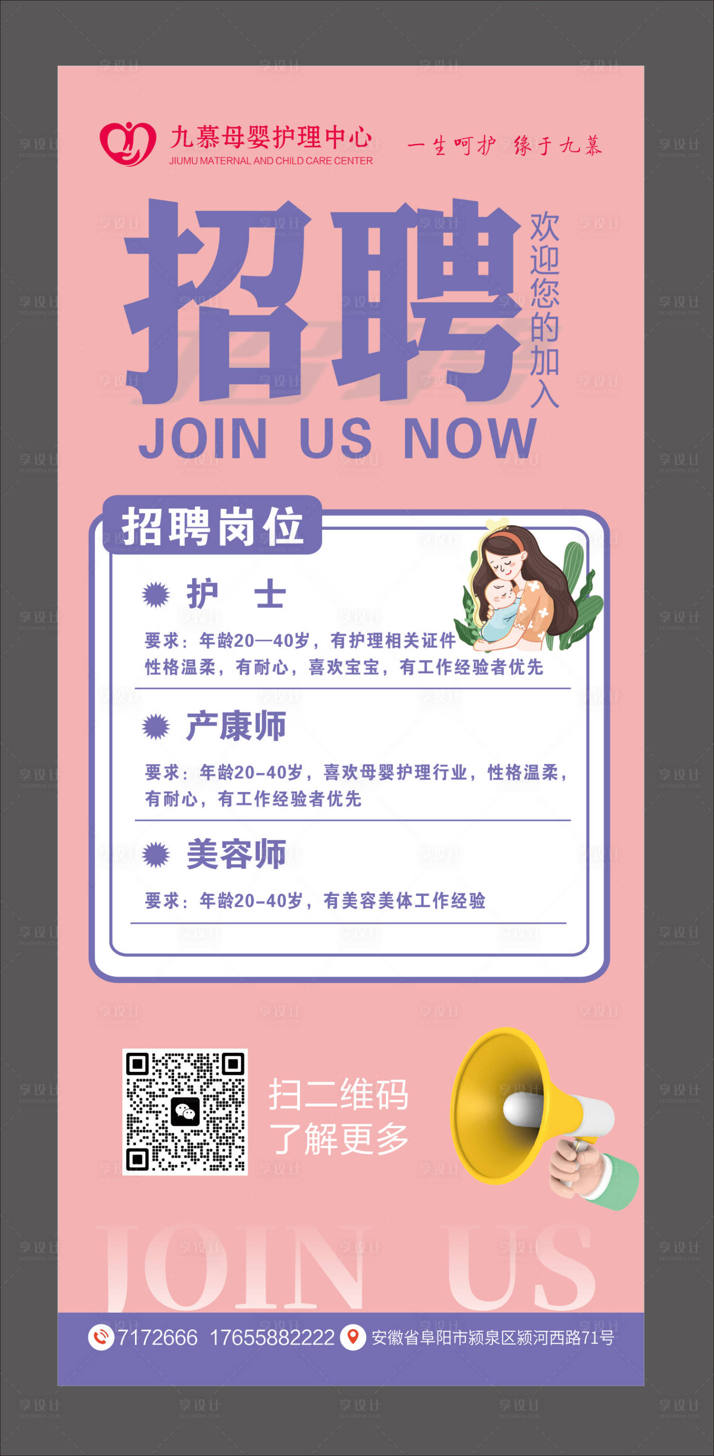 源文件下载【享设计】搜索编号：29160016770282616【招聘展架】