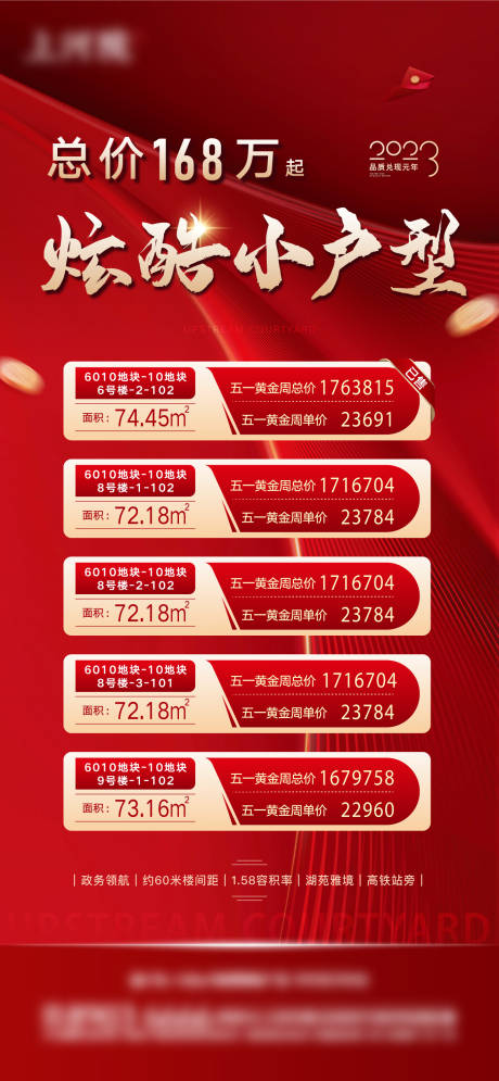 源文件下载【享设计】搜索编号：18990016503536734【地产特价房海报】