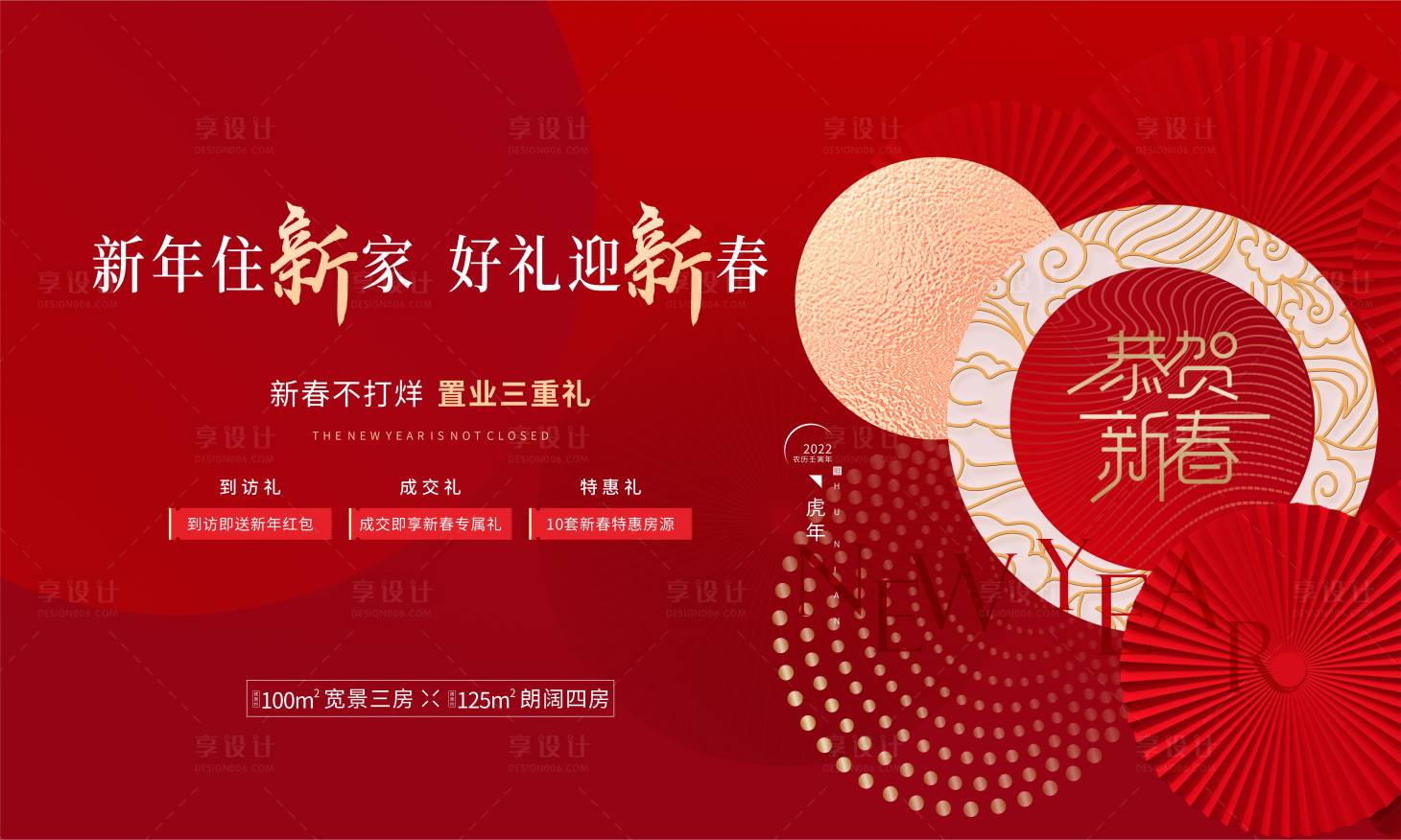源文件下载【享设计】搜索编号：68320016868391099【新年活动背景板】