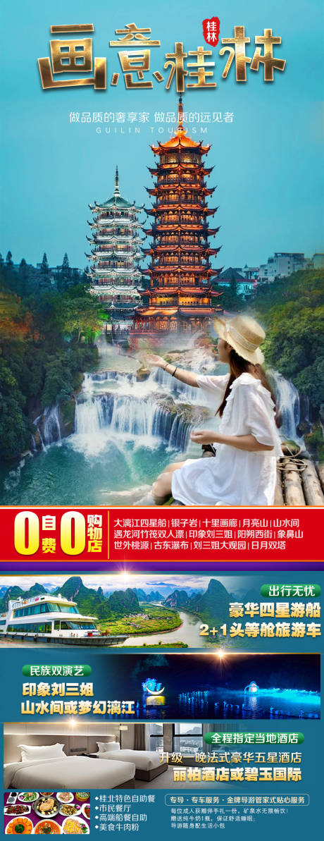 源文件下载【画意桂林】编号：54240016572951431
