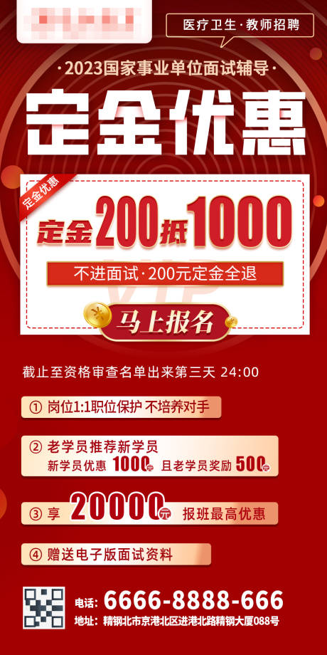 源文件下载【红色大气定金优惠券】编号：20230531174426538