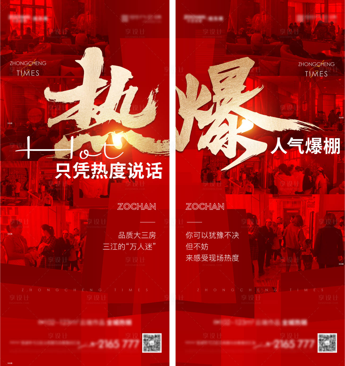 源文件下载【享设计】搜索编号：81710017017385432【热销人气海报】